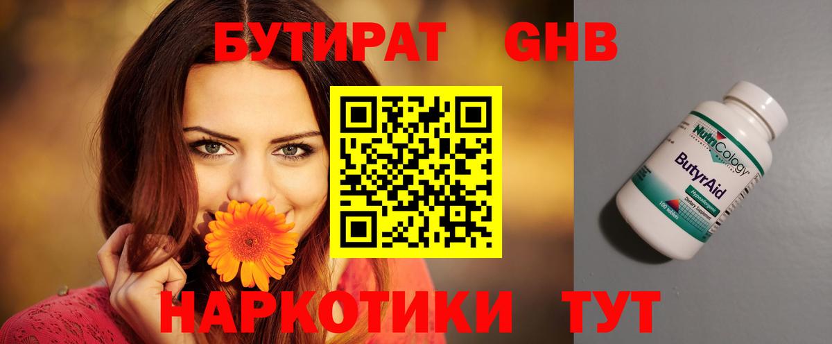 Сланцы  Бутират 99%  БУТИРАТ  Вход с VPN 