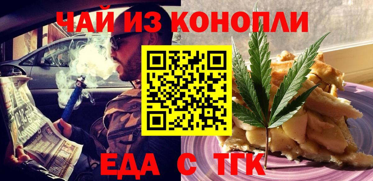 Сланцы  Печенье с ТГК конопля  Вход с VPN 