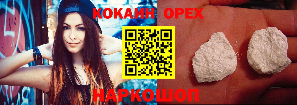 Cocaine 99% Сланцы