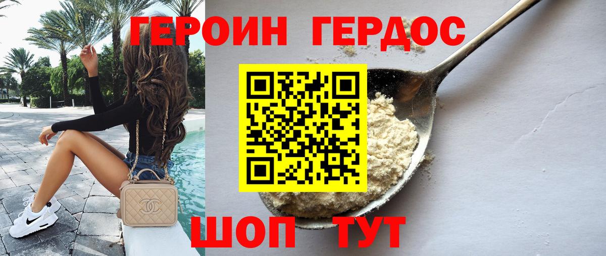 Героин  Героин хмурый  Вход с VPN  Сланцы 