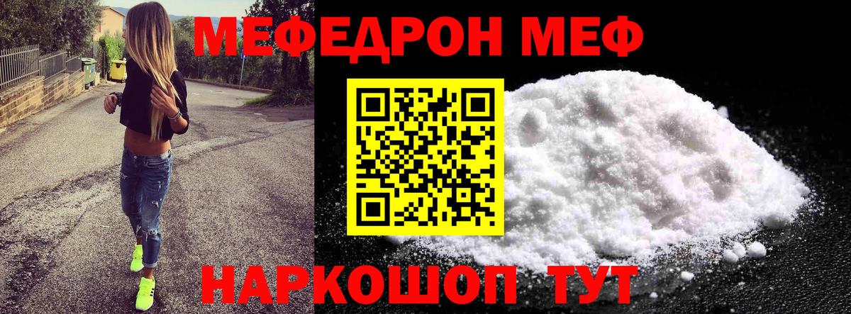 МЕФ  Вход с VPN  Сланцы  Меф мука  Меф мука 